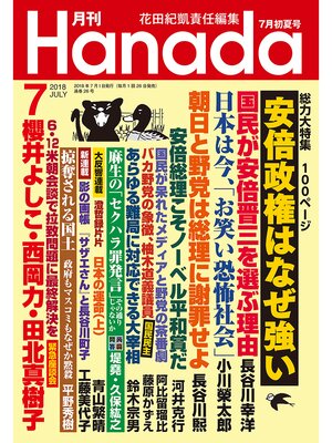 cover image of 月刊Hanada2018年7月号